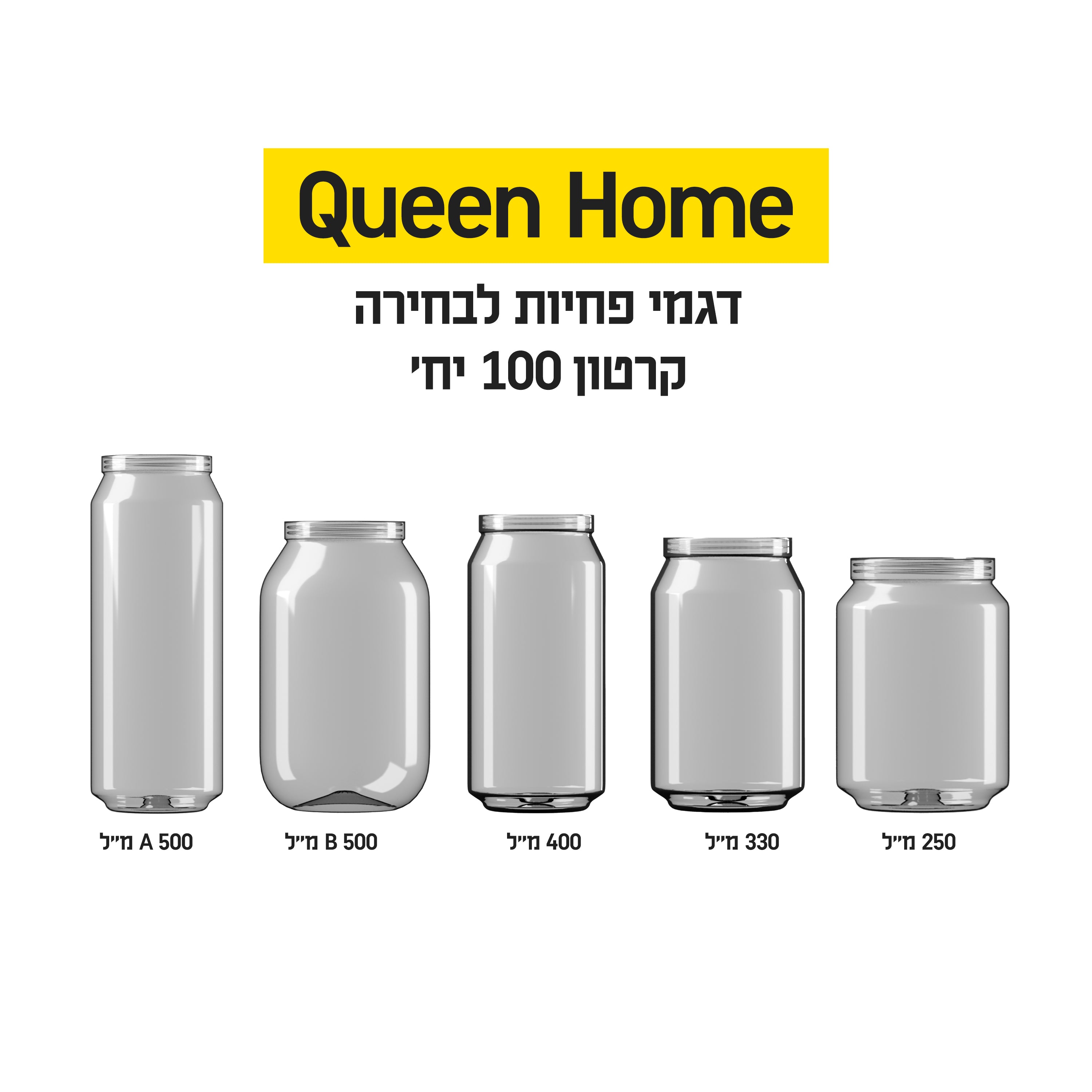 קרטון 100 פחיות - במס׳ גדלים