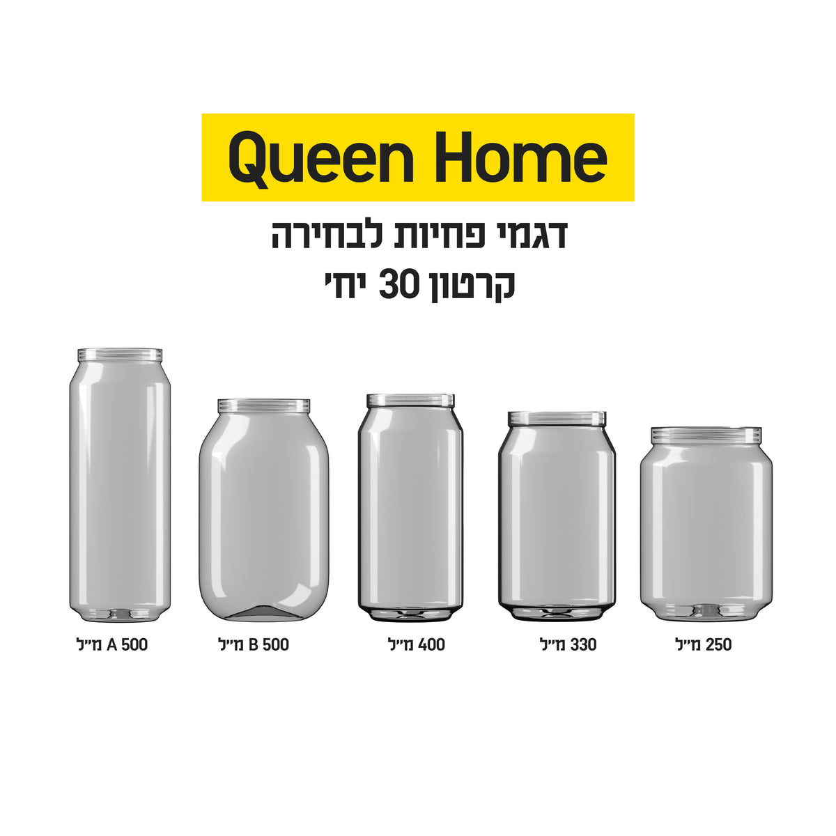 קרטון 30 פחיות - במס׳ גדלים