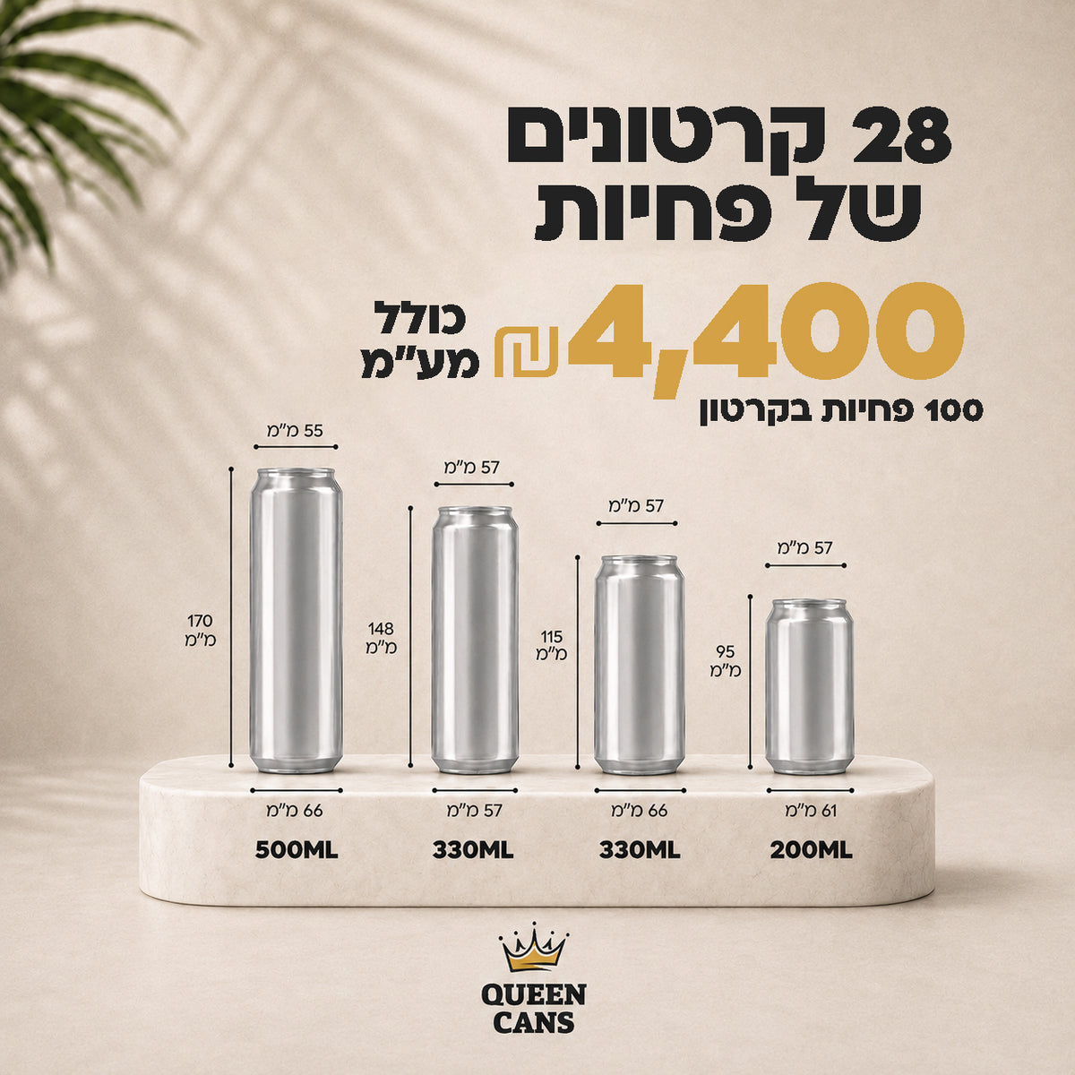 28 קרטונים של פחיות