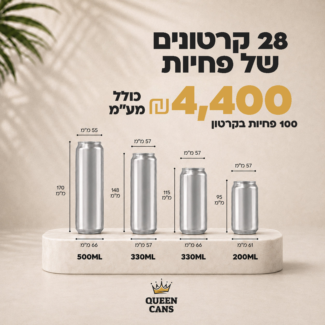 28 קרטונים של פחיות